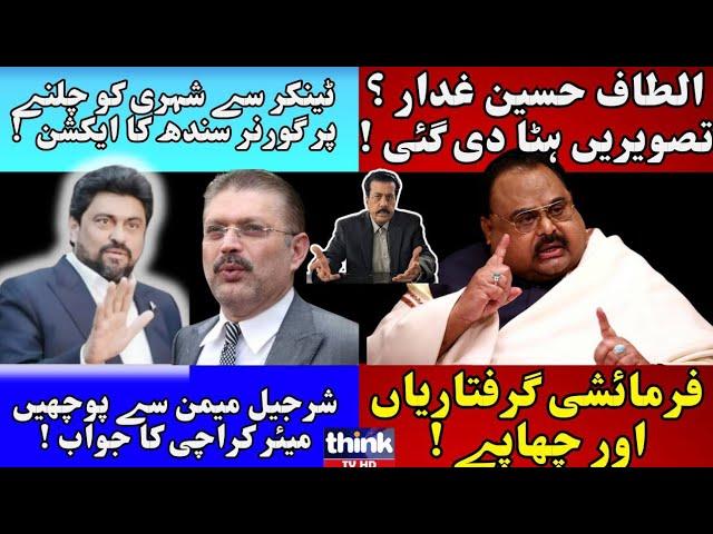 Altaf Hussain Ghaddar Pictures Removed | SAAF BAAT WITH SABIR ALI | Think TV