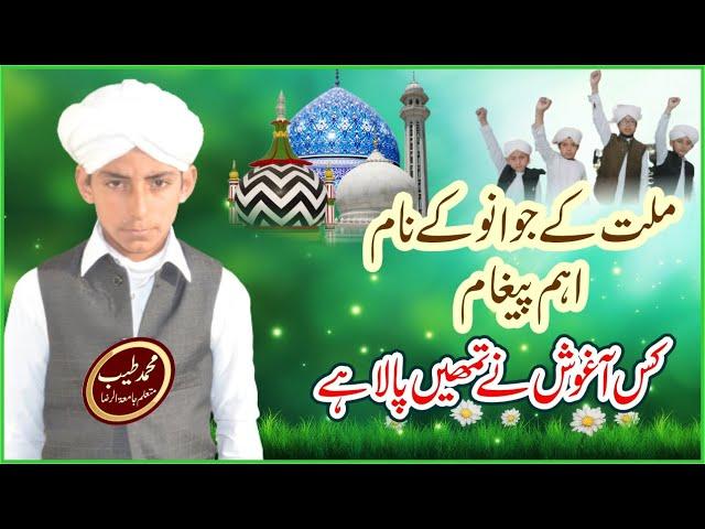 New Kids Bayan 2023|| Child Bayan|| Best islamic Speech || Azad Banda || 2023| islamic video |