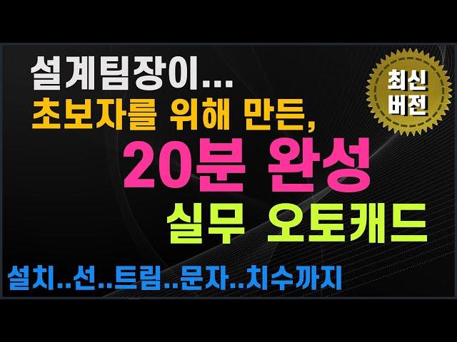 20분 완성 오토캐드 [AutoCAD]