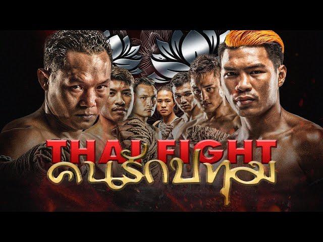 THAI FIGHT Kard Chuek We Love Pathum | THAI FIGHT KING OF MUAY THAI | 26 February 2023 [FULL MATCH]