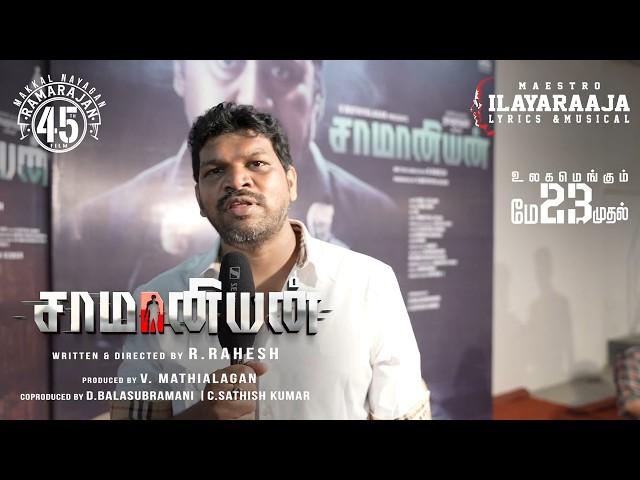 Co Producer Sathish about Saamaniyan Movie | Ramarajan | Rahesh | Mathiyalagan | #SaamaniyanOnMay23