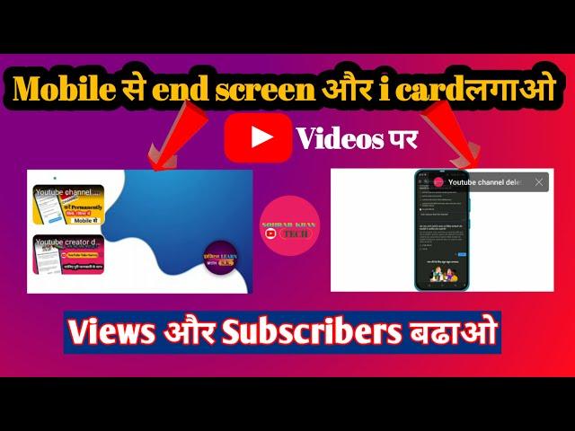 Youtube Video Pe I butoon & End Screen Kaise Lagaye ? How To Add I button & End Screen on videos ?