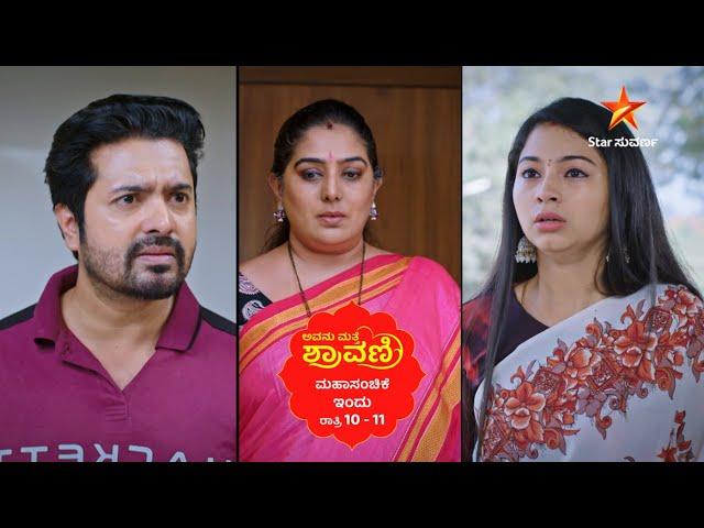 Avanu Mathe Shravani | Star Suvarna | Promo