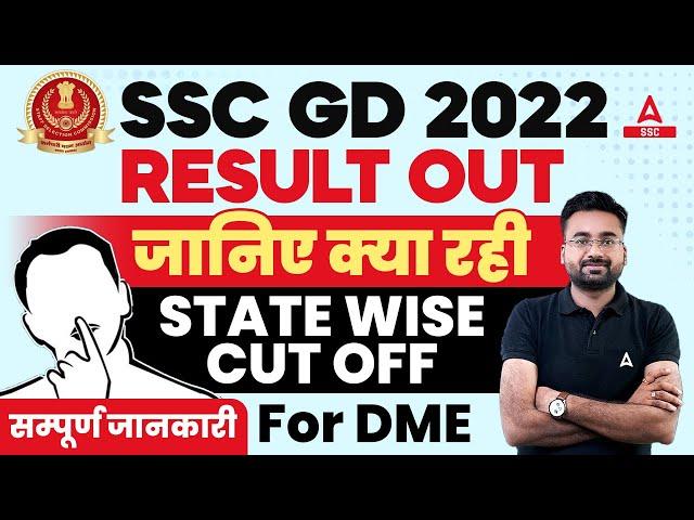 SSC GD 2022 Final Result Out | SSC GD Cut Off 2023 State Wise | SSC GD DME Cut Off 2023