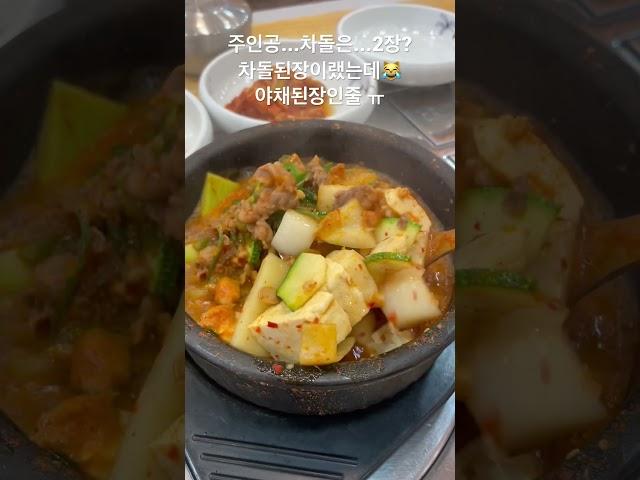 [직장인점삼혼밥]오늘은 차돌된장찌게였으나, 차돌은 인사만하고 사라짐 ㅋㅋ 야채듬뿍 건강식 ㅋ