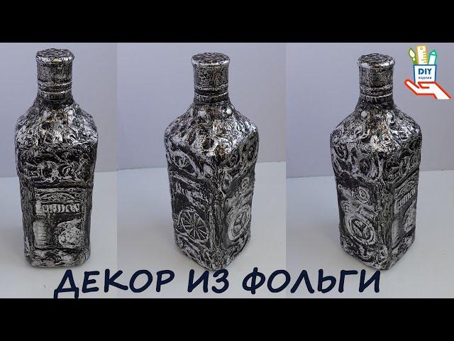 Декор бутылки - имитация металла [diy]