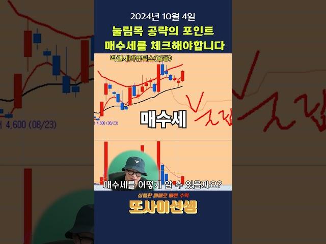 눌림목 공략 포인트 #주식강의 #주식공부