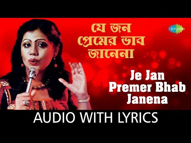 Je Jan Premer Bhab Janena with lyrics | Runa Laila | Ishtishaner Railgadita