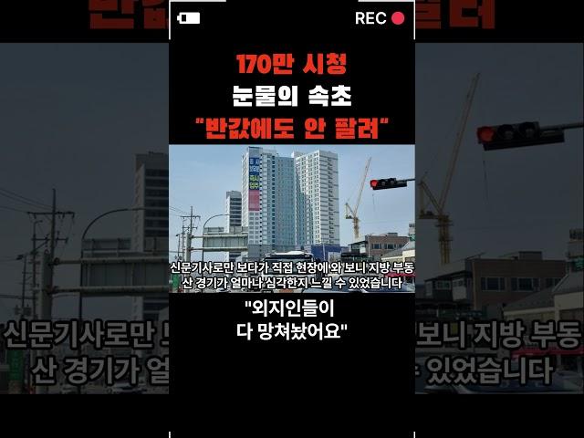 [170만 시청] 외지인들 다 망쳐 놨어요. 눈물의 속초 부동산