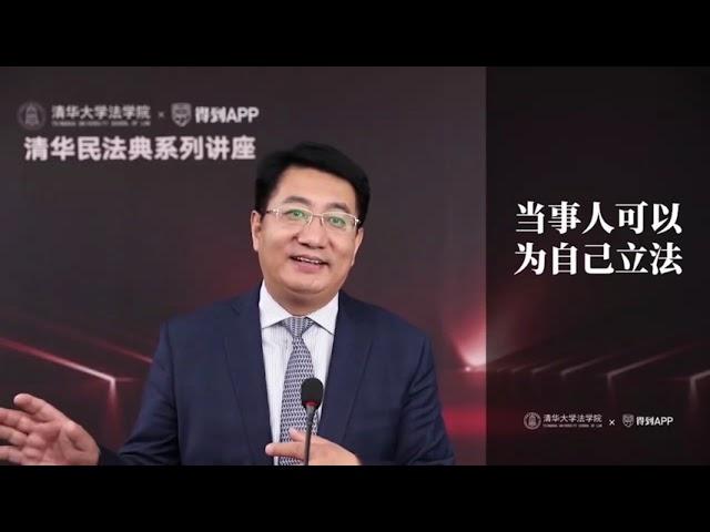 民法典解读之一】【清华大学法学院】院长申卫星：打开民法典的正确方式