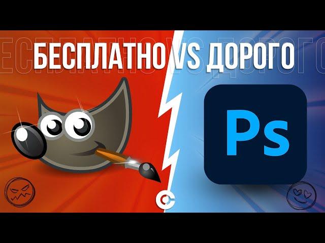 Бесплатный Photoshop против Платного  Adobe Photoshop 2024