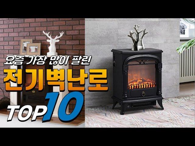 2024년 나만 알기 아까운! 전기벽난로! 베스트 TOP10! 가격 평점 리뷰 후기 총정리!!