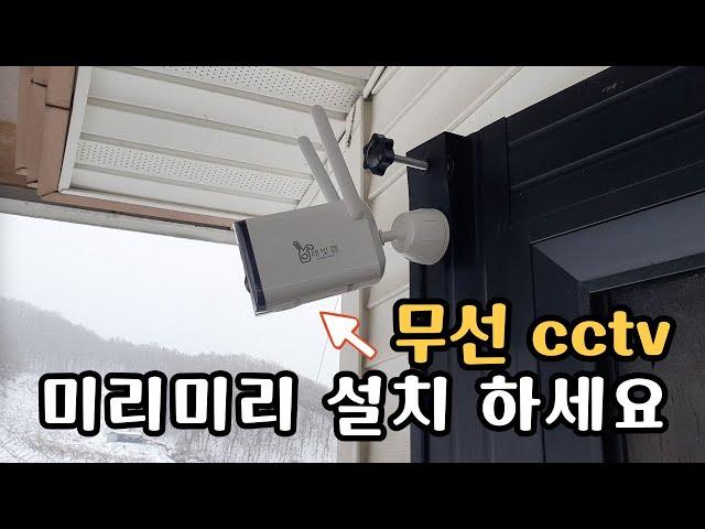 귀촌 필수품 시골 농막 전원주택 무선와이파이 cctv