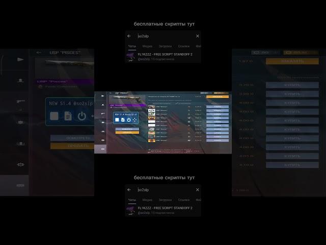 Лучший бесплатный скрипт на STANDOFF 2 | STANDOFF 2 БЕСПЛАТНЫЙ СКРИПТ