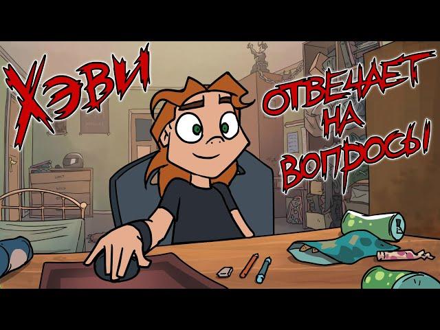 Metal Family: Хэви отвечает на вопросы