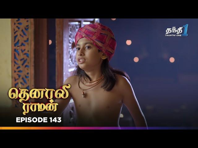 Tenali Raman | Episode 143 | தெனாலிராமன் | Thanthi One | 8th March 2025