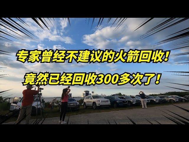 马斯克SpaceX火箭回收，竟是第353次了！为土耳其发射卫星！