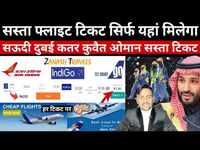 सस्ता फ्लाइट टिकट सिर्फ यहां मिलेगा बंपर ऑफर | Cheap Flight Tickets|हर टिकट पर डिस्काउंट|Jawaid Vlog