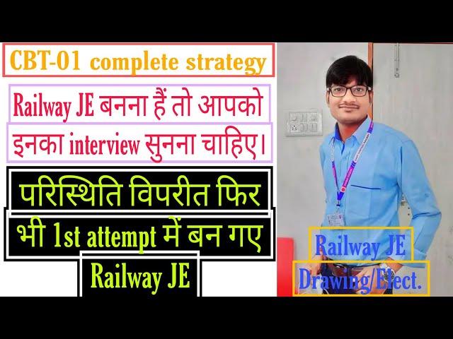 Railway JE बनना हैं, तो एक बार आपको इनका interview सुनना चाहिए। part-01 cbt-01 strategy