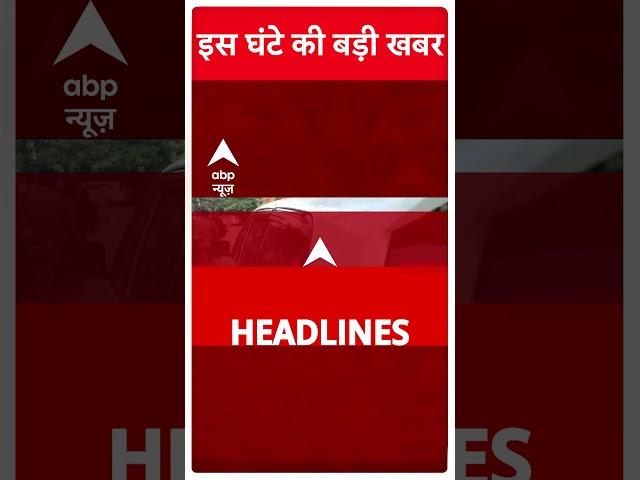 Top News: इस घंटे की बड़ी खबरें | Indore Mhow Violence | Gulmarg Fashion Show | Baba Bageshwar | ABP