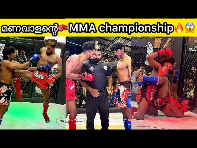 മണവാളന്റെ fight video #MMA STATE CHAMPIONSHIP