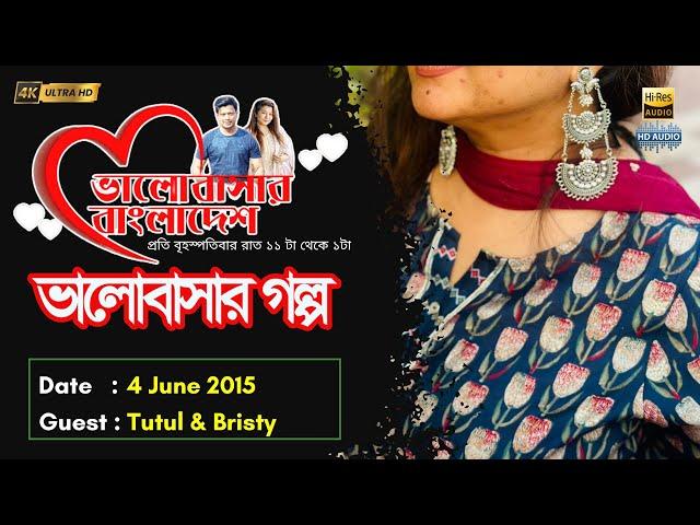 Valobashar Bangladesh Dhaka FM 90.4 | 4 June 2015 | Love Story