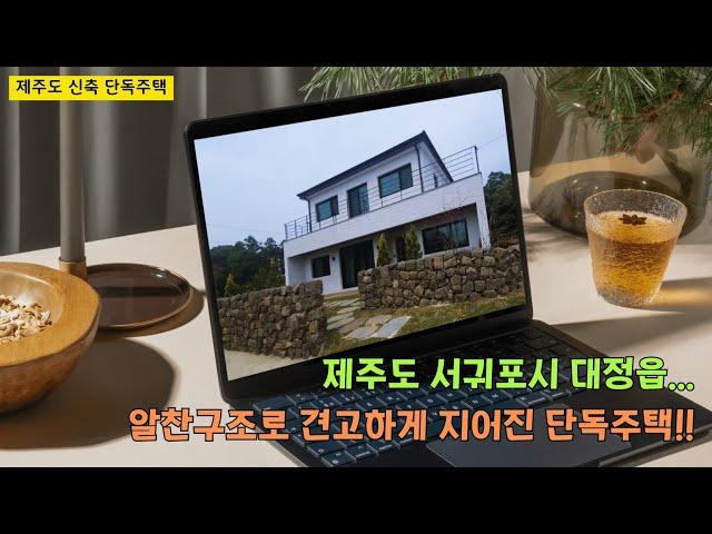 제주 서귀포시 대정읍 단독주택 신축공사!!