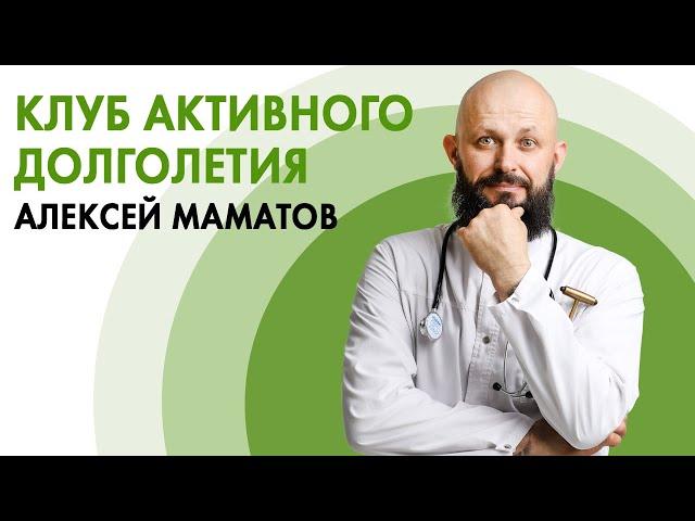 Что такое КЛУБ АКТИВНОГО ДОЛГОЛЕТИЯ?