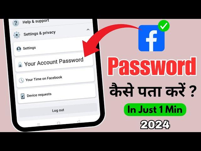 Facebook ka password kaise pata kare | How to reset facebook password on android mobile