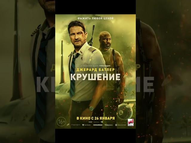 Топ 3 фильмов про катастрофы №2.