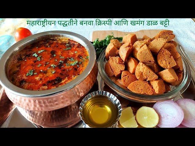 महाराष्ट्रीयन पद्धतीने बनवा क्रिस्पी आणि खमंग डाळ बट्टी | Dal Bati Recipe | Bati recipe in Marathi