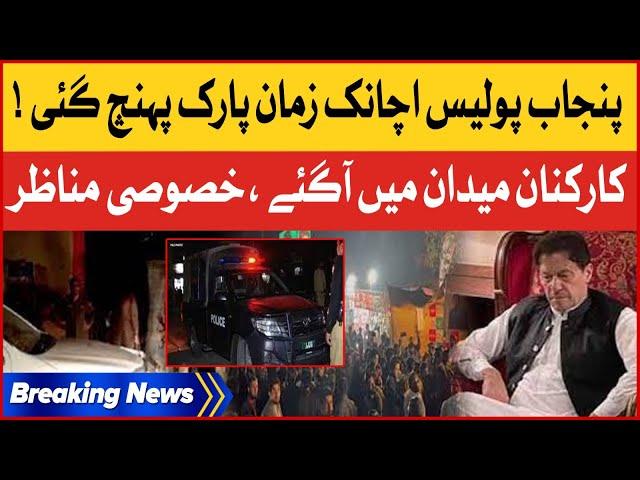 Punjab Police Reached In Zaman Park | PTI Workers In Action | Breaking News