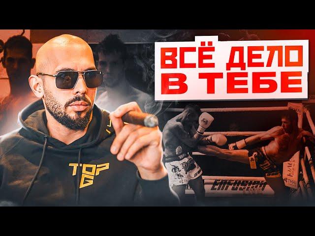 МЫШЛЕНИЕ ВОИНА | МОЩНАЯ РЕЧЬ ЭНДРЮ ТЕЙТА