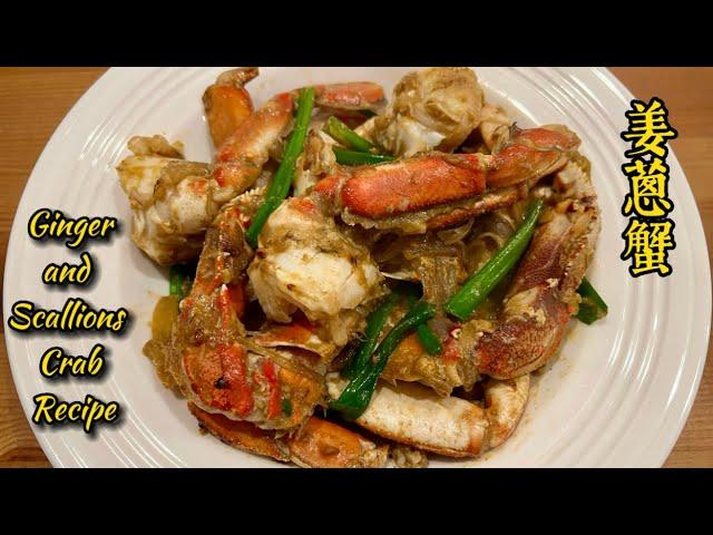 How to stir-fry Crab | Easy and Simple home cook recipe | Ginger and Scallions Crab Recipe | 姜蔥蟹