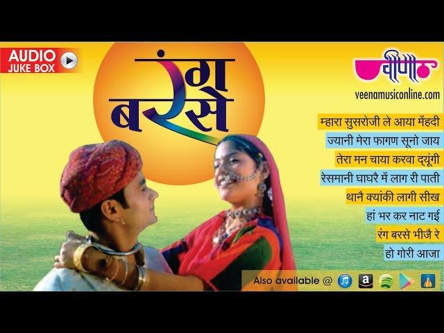 Rajasthani Holi Songs | Rang Barse | Marwadi Holi Songs | Veena Music