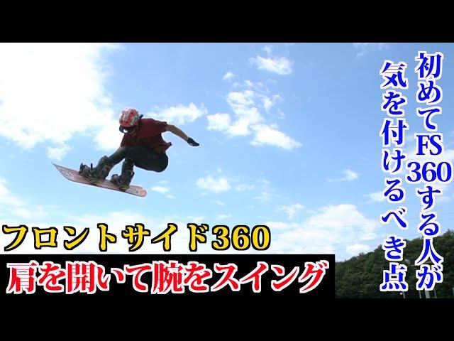 【FS360を丁寧に解説します】これからやりたい人、なんか上手く回らない人必見！コツは回しすぎないこと！【俺のハウツー】