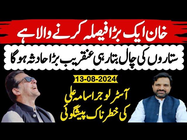 Imran Khan Is Going To Take Big Decision | Stunning Horoscope | Muhammad Osama Ali | Asim Series