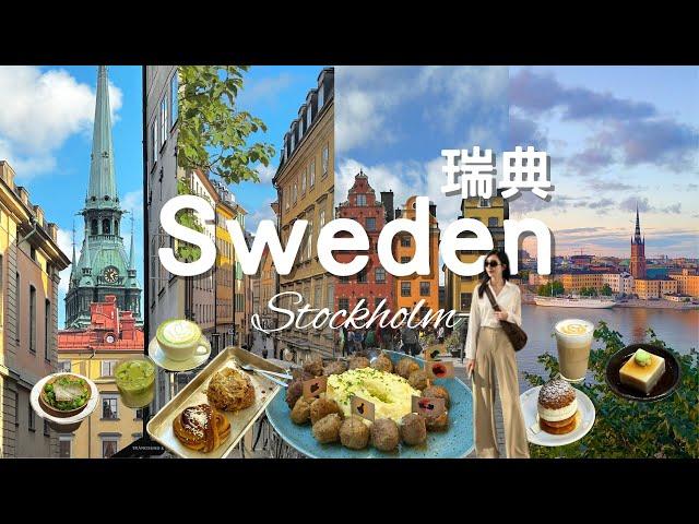 Sweden瑞典北歐旅遊宮崎駿筆下的水之度魔女宅急便Stockholm, Kiki’sDeliveryService,Ivor Los Park, meatballs,hotel