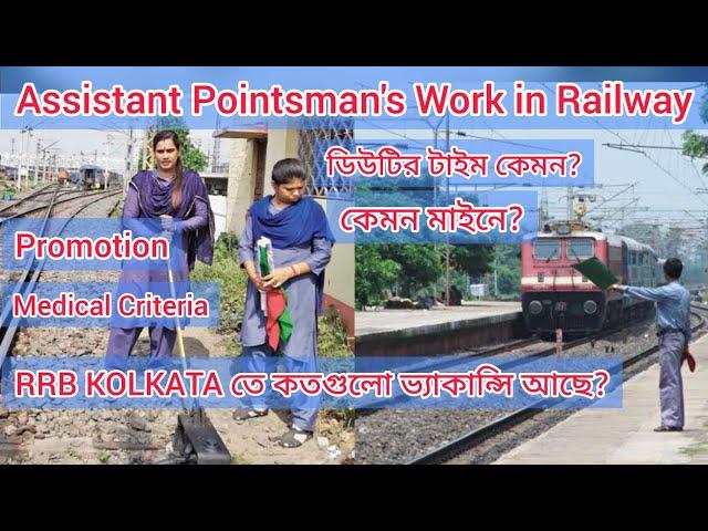 Assistant Pointsman's Work In Railway | Promotion | Salary | Medical Criteria | @trackmanslife