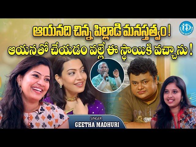 Geetha Madhuri Emotional Words About Music Director Chakri | Geetha Madhuri Exclusive Interview