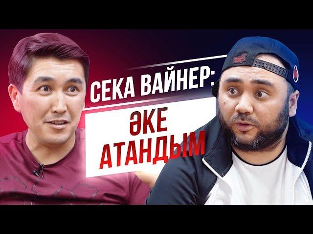 2-ШІ БӨЛІМ | ВАЙНЕРЛЕР БІР-БІРІН КӨРЕ АЛМАЙДЫ | ЭКСКЛЮЗИВ СҰХБАТ | TALKLIKE