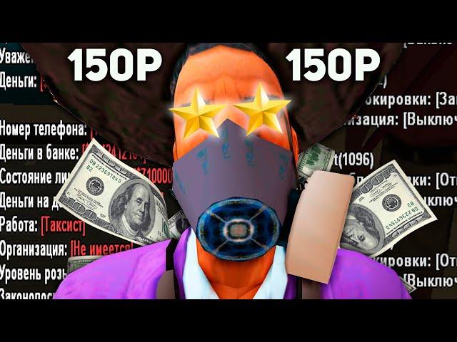 КУПИЛ ЖИРНЫЙ АККАУНТ ЗА 150 РУБЛЕЙ в GTA SAMP
