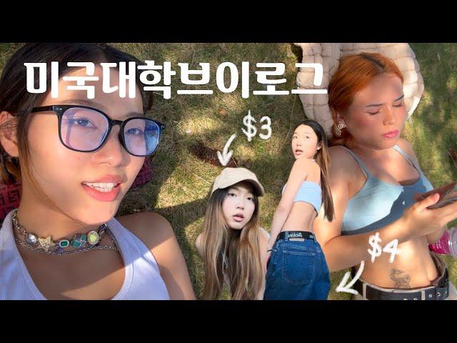 미국 대학생들은 주말에 뭘 할까? 평화로운 미국 대학 브이로그 #3