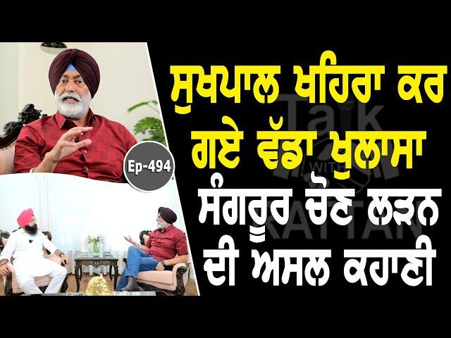 Show with Sukhpal Singh Khaira | Political | EP 494 | Talk with Rattan