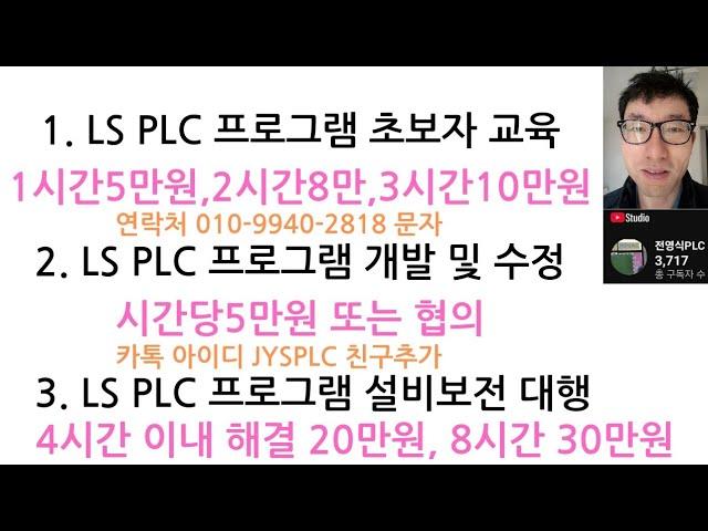 PLC 간단한 프로그램 직접 해보기 @JYSPLC