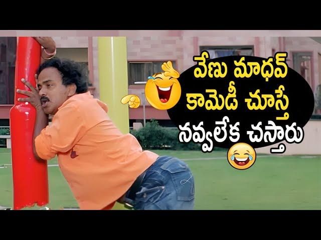 Telugu Best Comedy Scenes - Venu Madhav Best Comedy Scenes | iDream