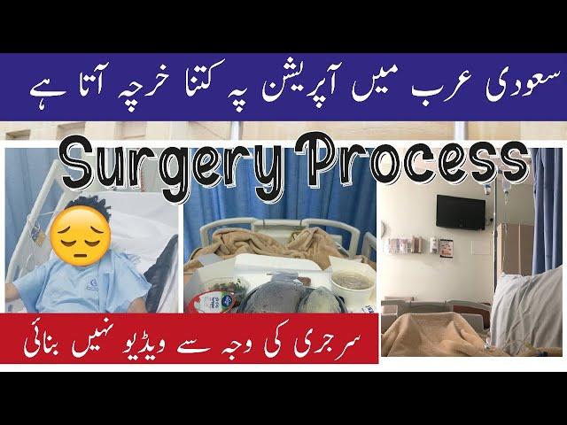 Surgery Process in Saudi Arabia | Saudi Family Visa| Personal Visit Visa