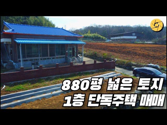 (1226) 880평 대지를 갖고 있는 농가주택 매매 [전북 군산시 성산면 단독주택 매매]