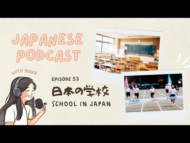 School in Japan 日本の学校｜Japanese Podcast #53
