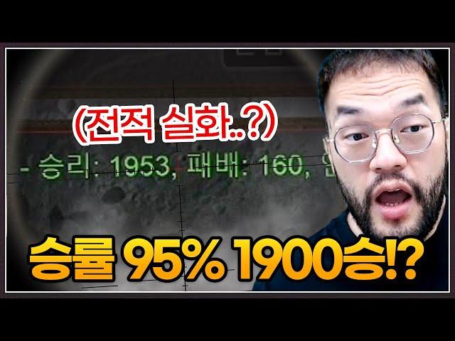 승률 95% 달리는 1900승 초고수 ... 하지만 인성쓰레기라 시작부터 홍구를 개무시하는데???